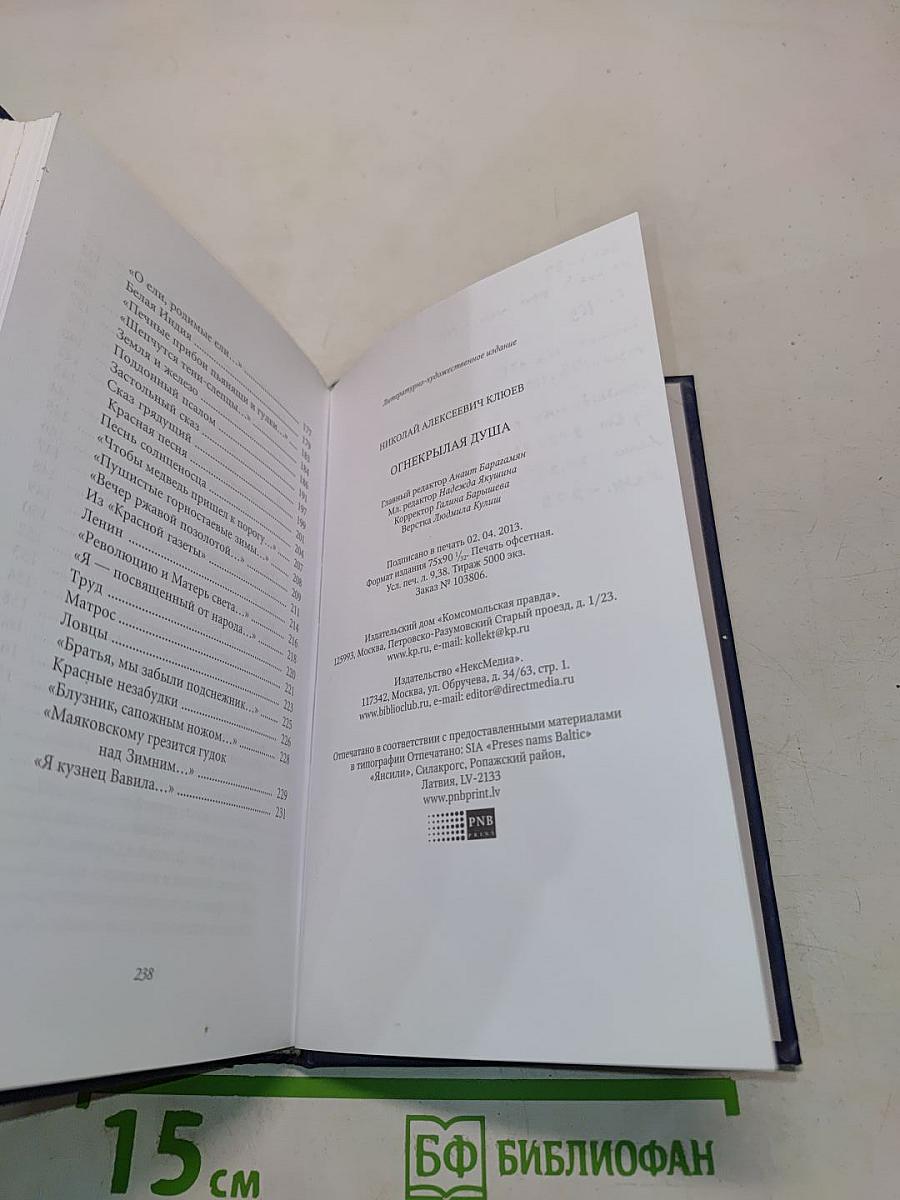 Огнеркрылая душа