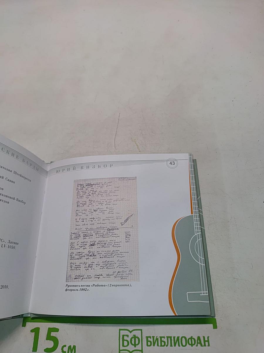 Юрий Визбор. Том 1