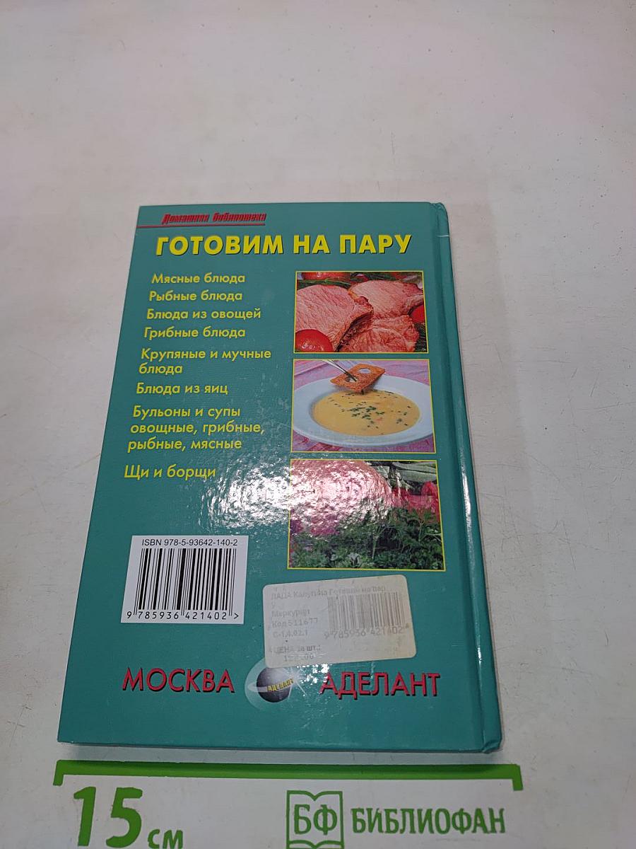 Готовим на пару