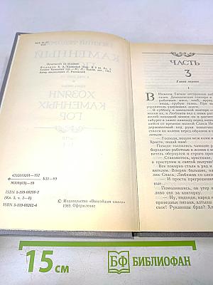 Каменный пояс. Книга третья. Хозяин каменных гор. Части 3-4