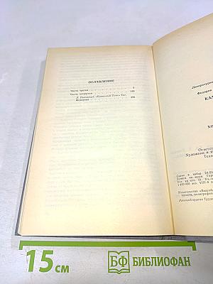Каменный пояс. Книга третья. Хозяин каменных гор. Части 3-4