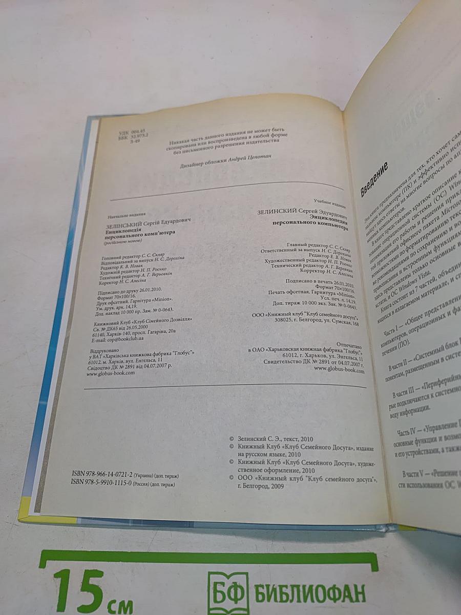 Энциклопедия персонального компьютера