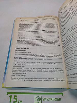 Энциклопедия персонального компьютера