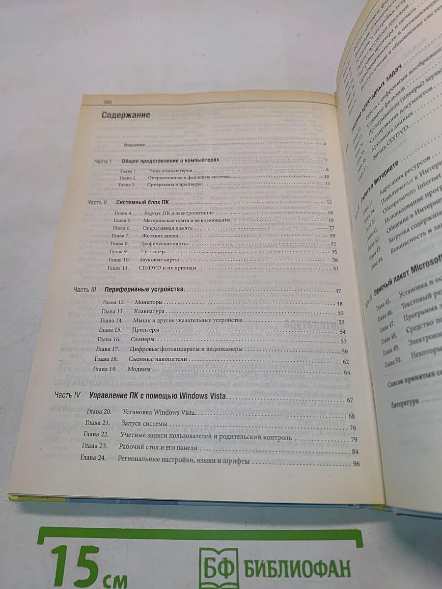 Энциклопедия персонального компьютера