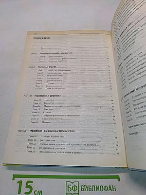 Энциклопедия персонального компьютера