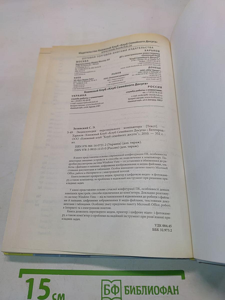 Энциклопедия персонального компьютера