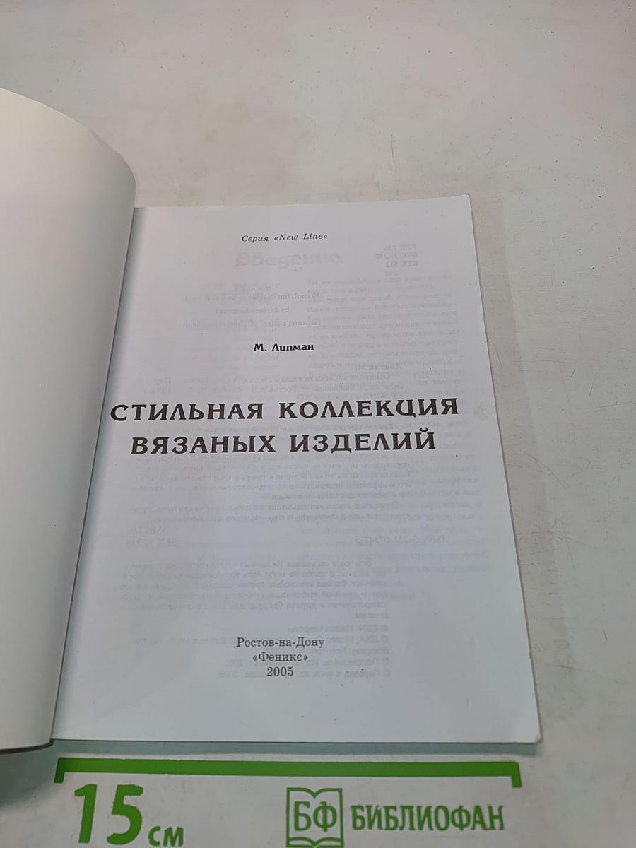 Стильная коллекция вязаных изделий