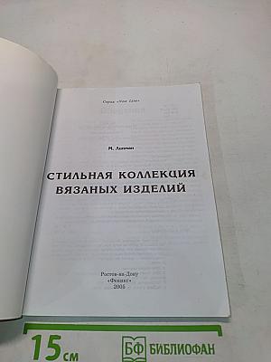 Стильная коллекция вязаных изделий