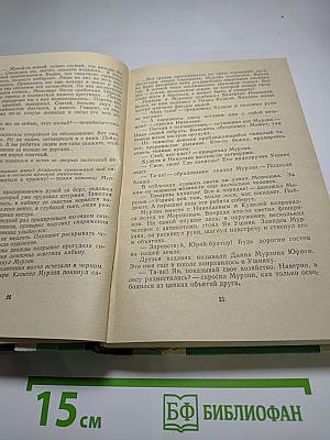 Черный генерал. Двое над океаном