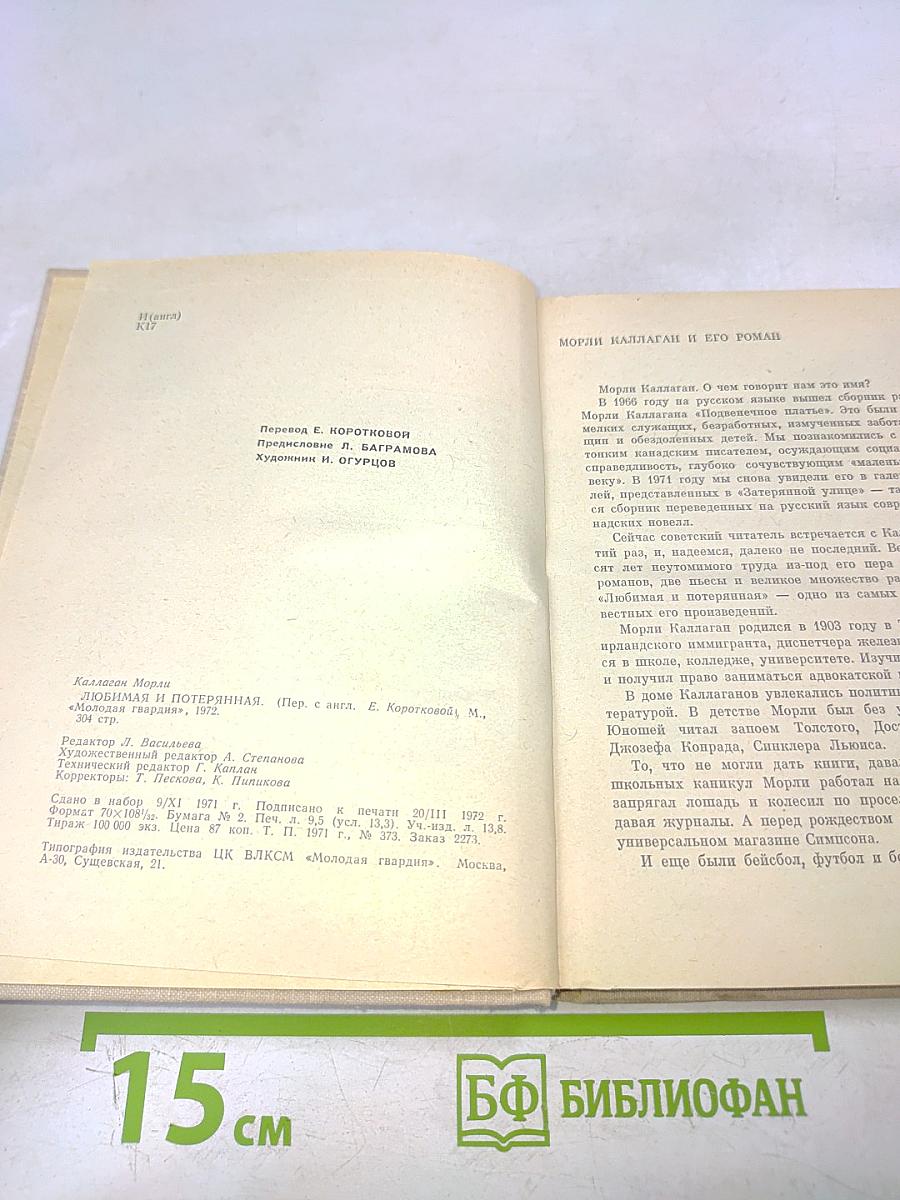 Любимая и потерянная