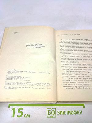 Любимая и потерянная