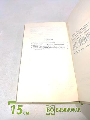 Самый грустный человек