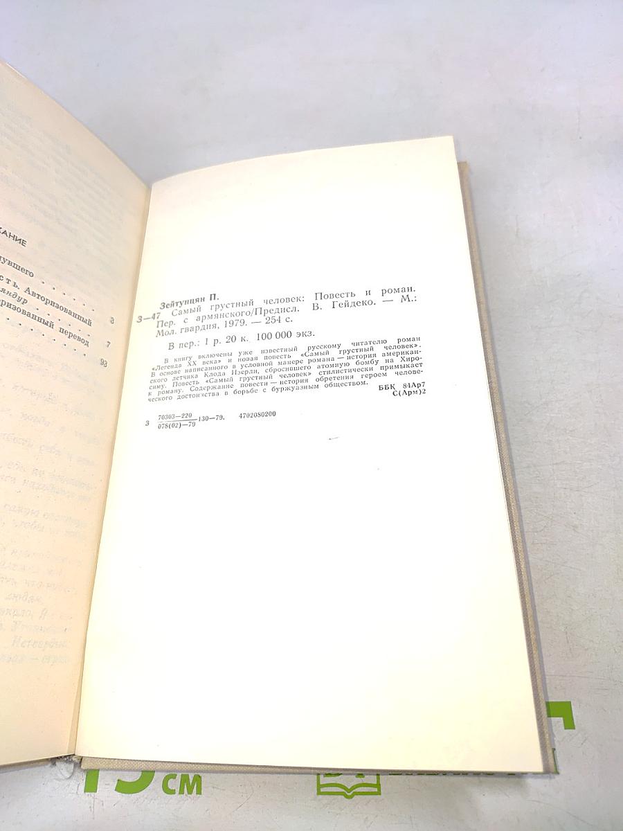 Самый грустный человек