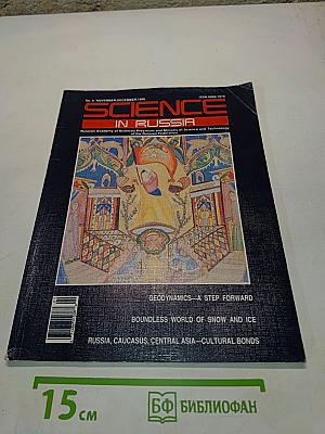 Science in russia
