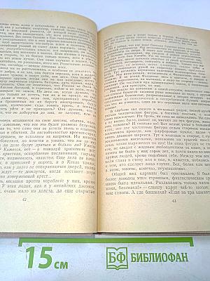 Собрание сочинений. Том 6