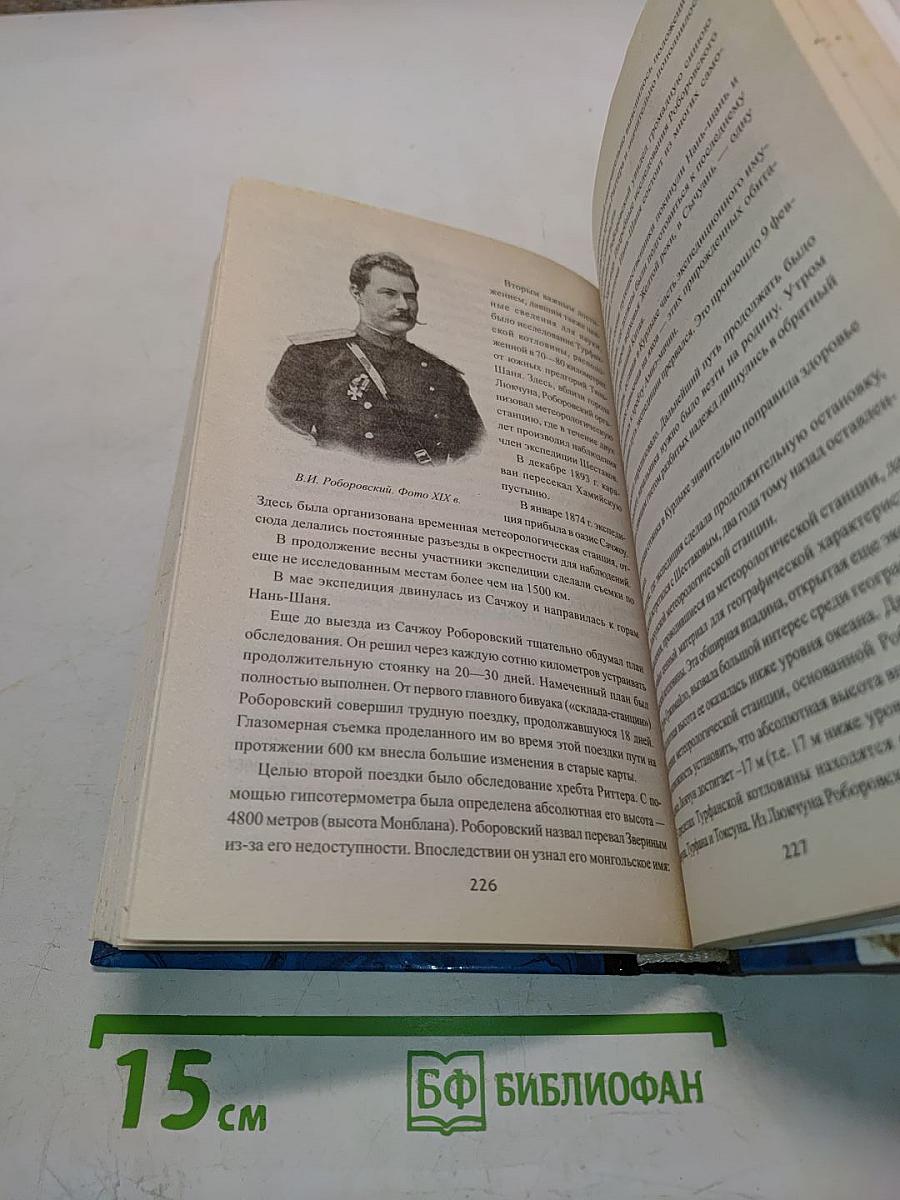 100 великих русских путешественников