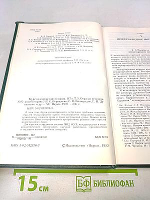 Курс международного права. Том 5. Отрасли международного права