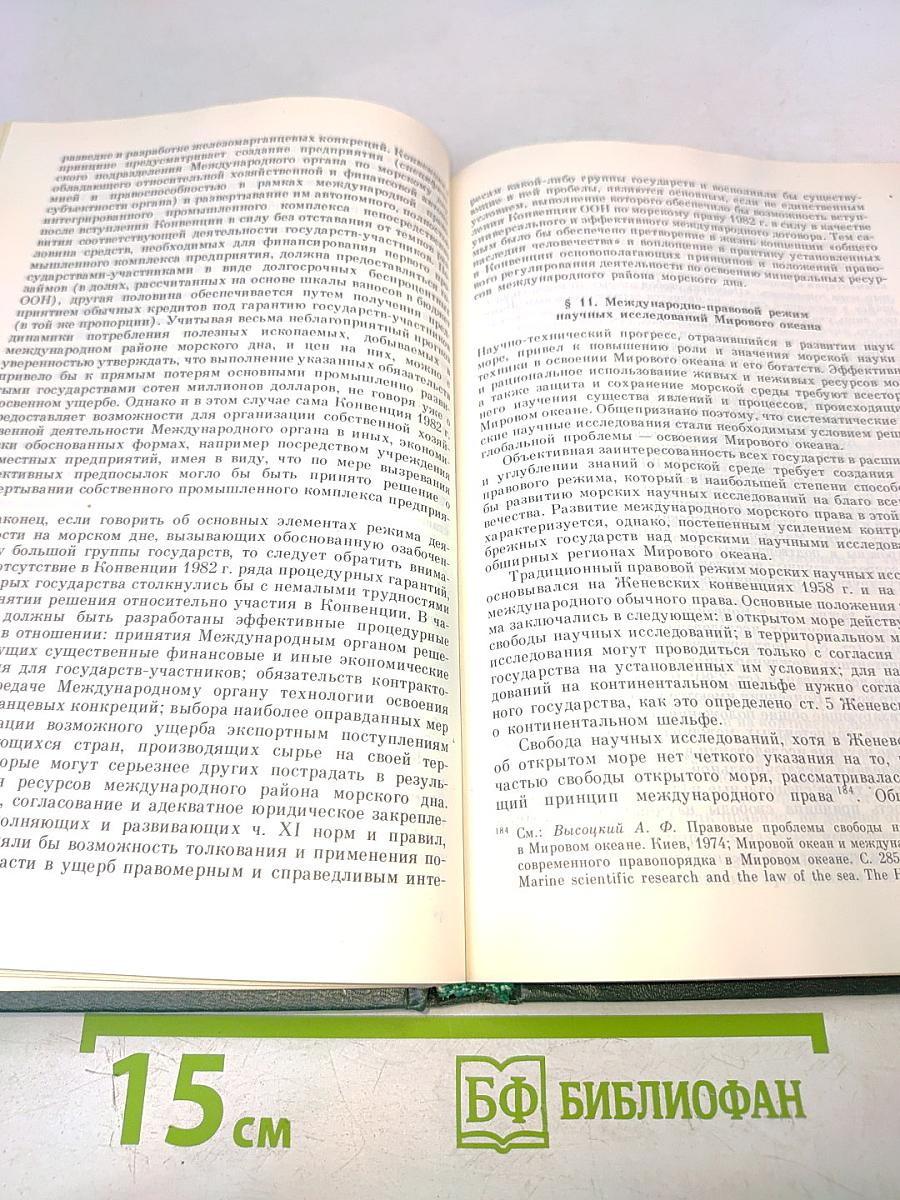 Курс международного права. Том 5. Отрасли международного права