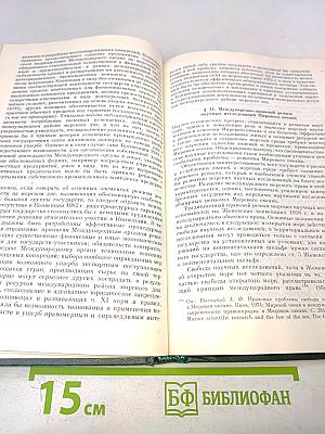 Курс международного права. Том 5. Отрасли международного права