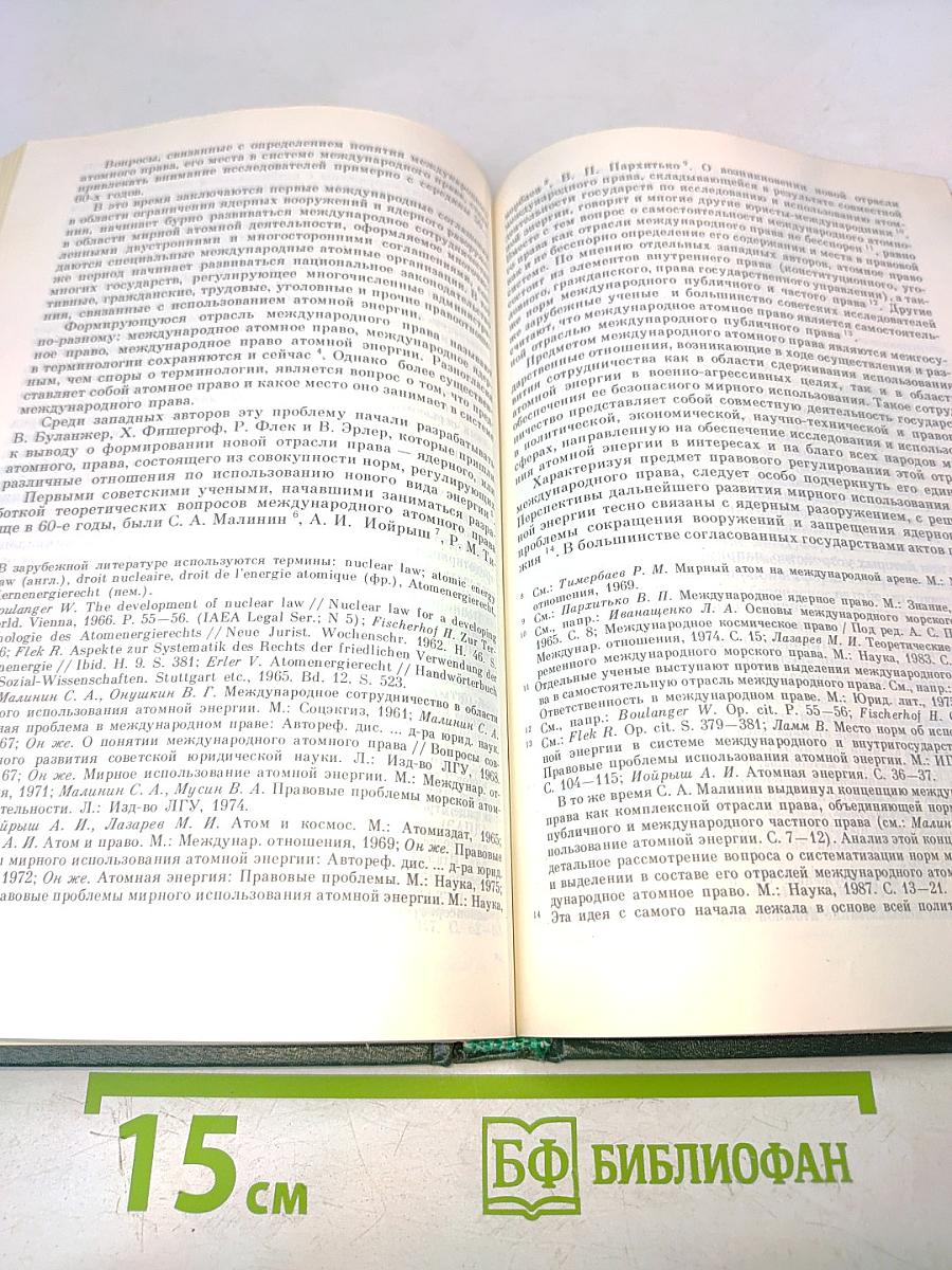 Курс международного права. Том 5. Отрасли международного права