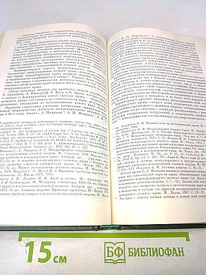 Курс международного права. Том 5. Отрасли международного права