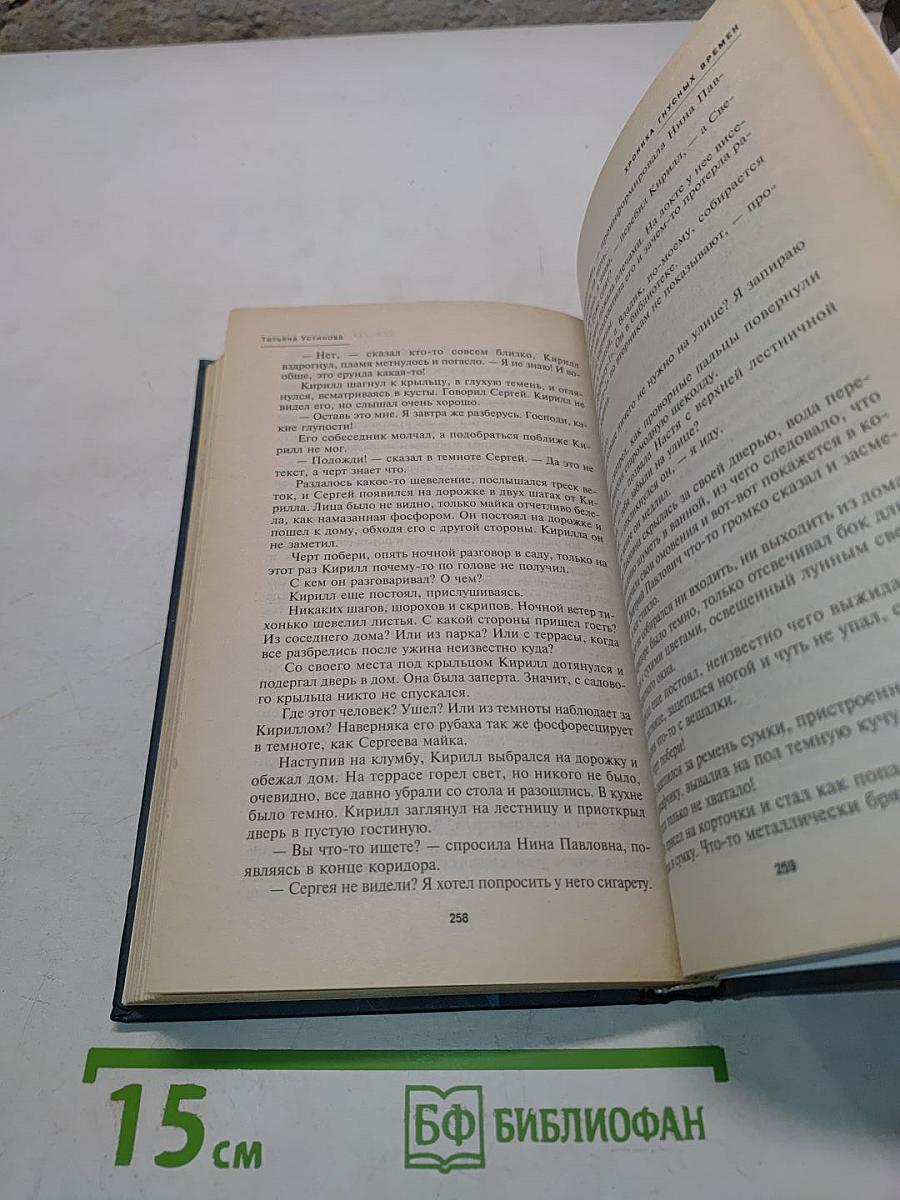 Хроника гнусных времен