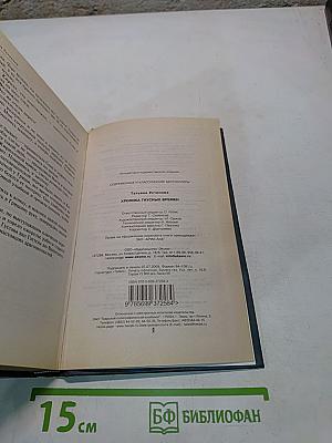 Хроника гнусных времен