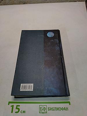 Хроника гнусных времен