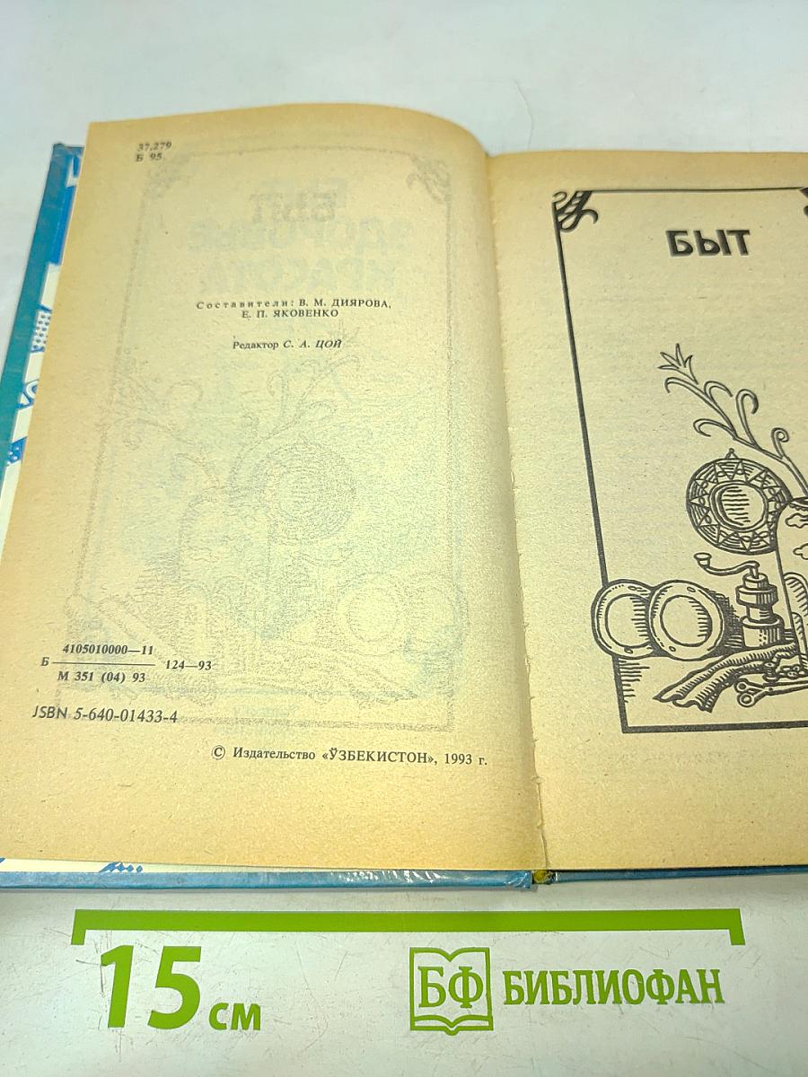 Быт, здоровье, красота