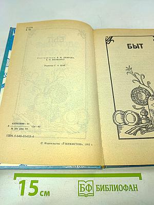 Быт, здоровье, красота