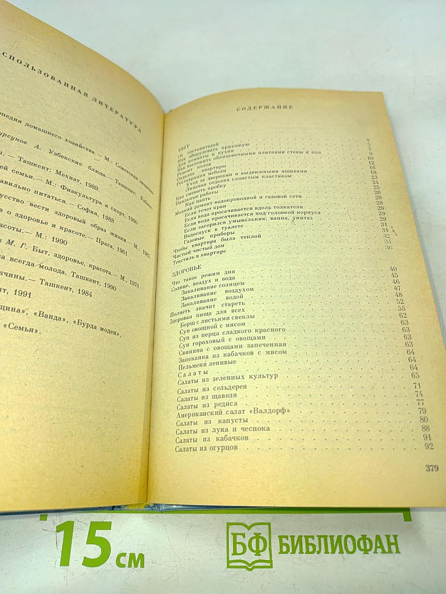 Быт, здоровье, красота