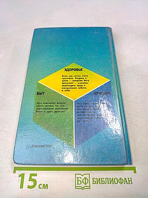 Быт, здоровье, красота