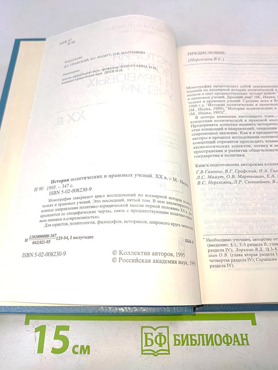 История политических и правовых учений. XX в.