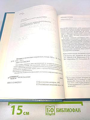 История политических и правовых учений. XX в.