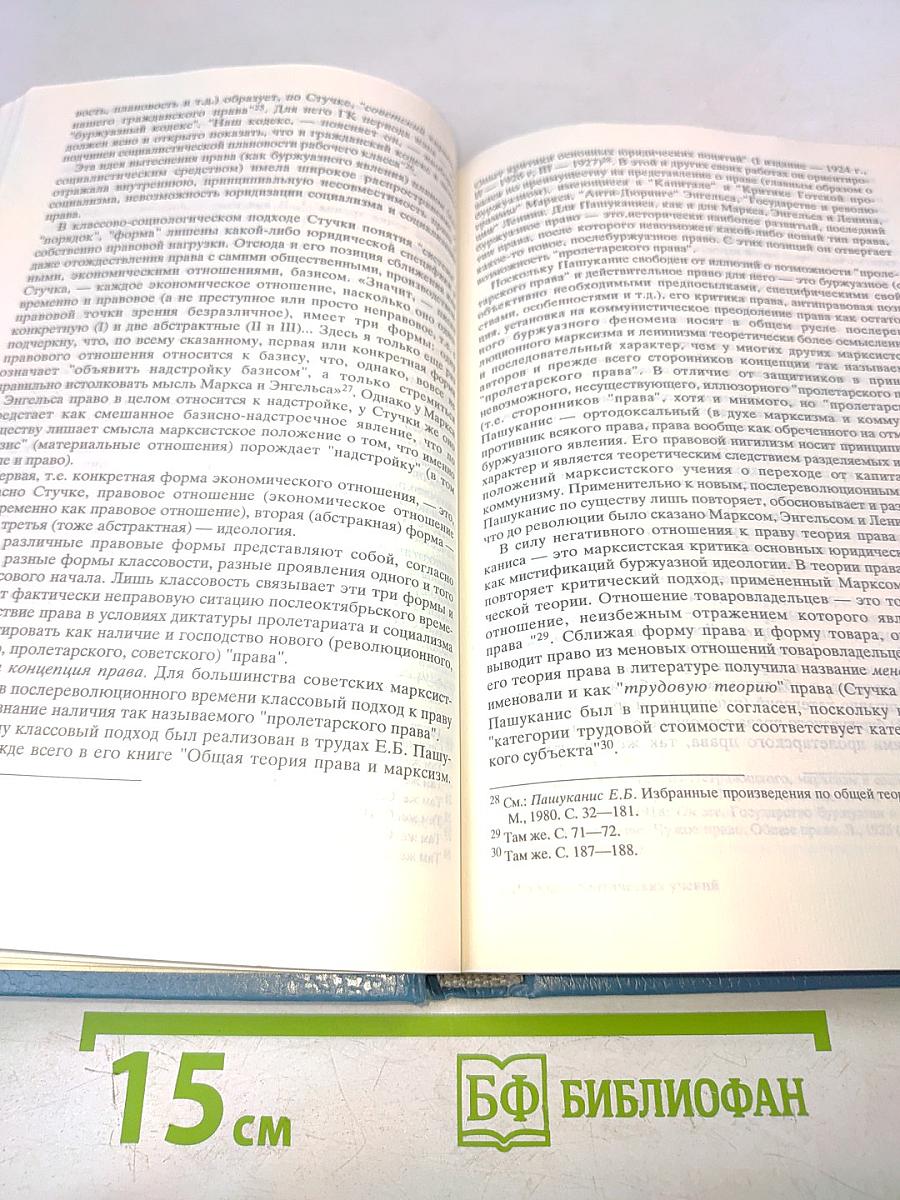 История политических и правовых учений. XX в.