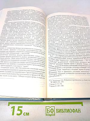 История политических и правовых учений. XX в.