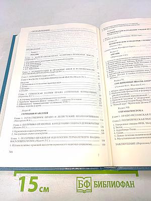 История политических и правовых учений. XX в.