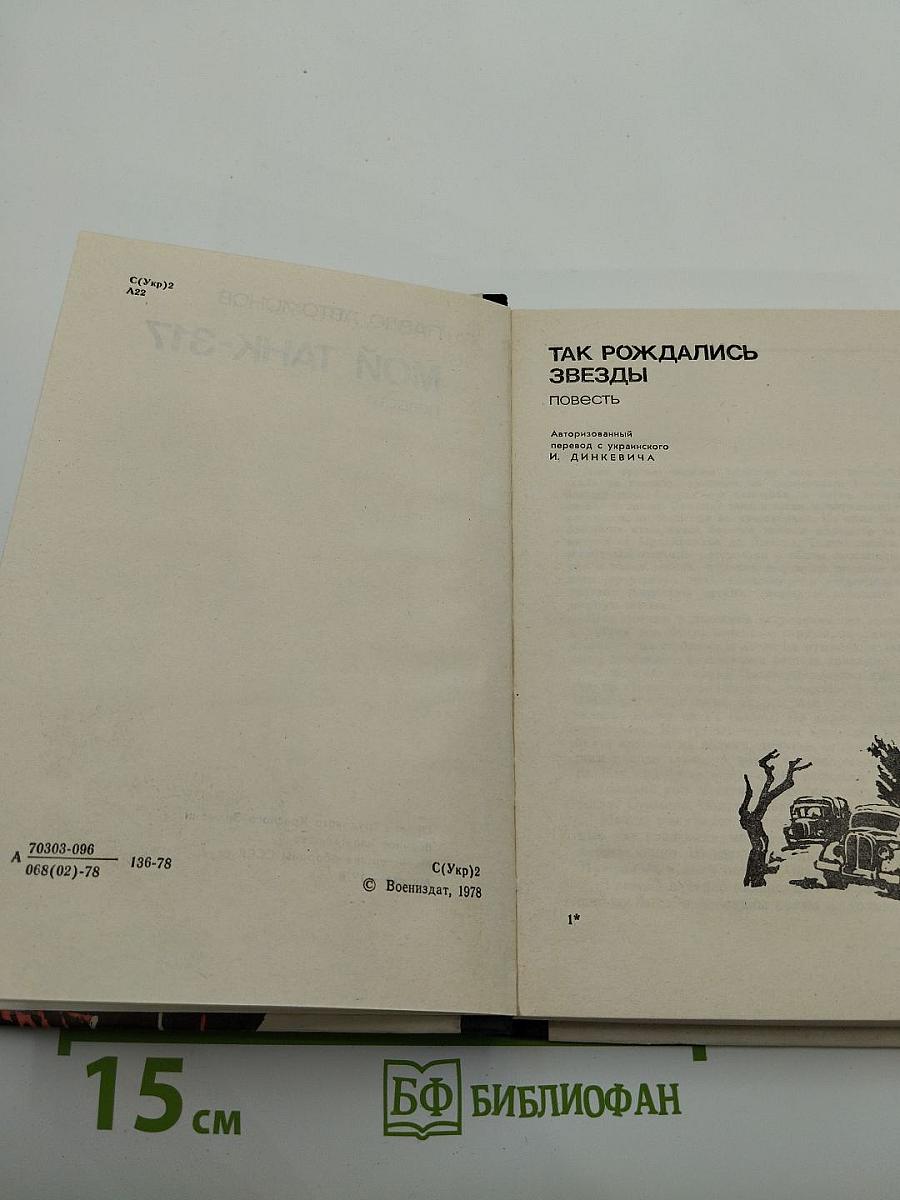 Мой танк-317