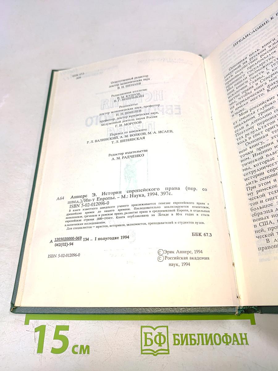 История европейского права