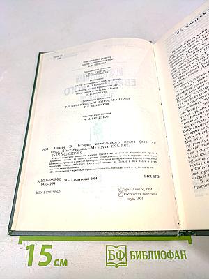 История европейского права