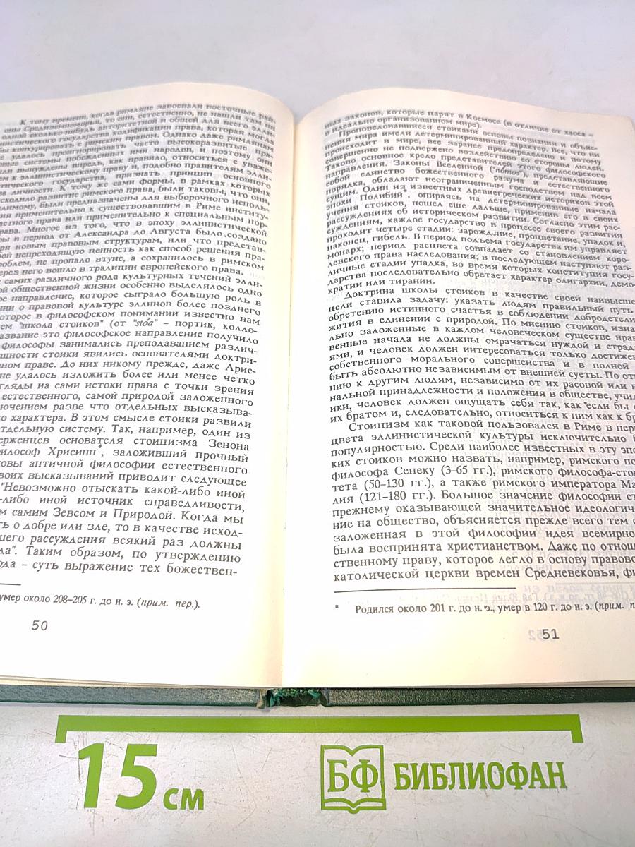 История европейского права