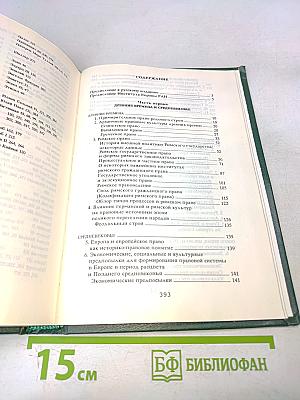 История европейского права