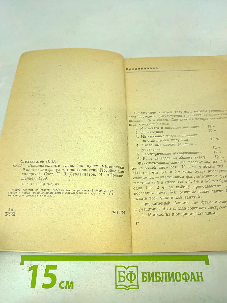 Математика. 9 класс. Дополнительные главы по курсу математики для факультативных занятий