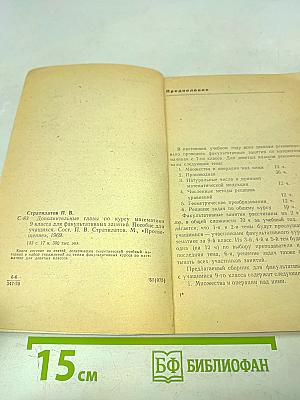 Математика. 9 класс. Дополнительные главы по курсу математики для факультативных занятий