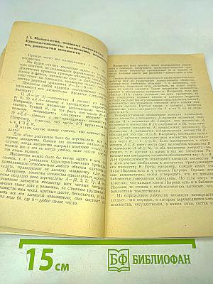 Математика. 9 класс. Дополнительные главы по курсу математики для факультативных занятий