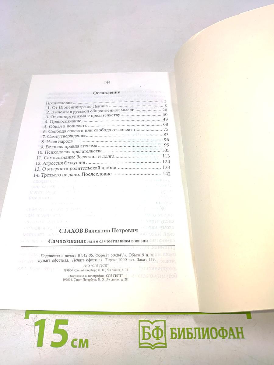 Самосознание или о самом главном в жизни