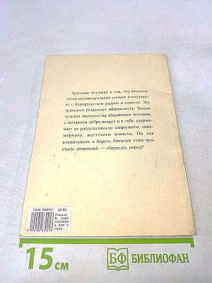 Самосознание или о самом главном в жизни
