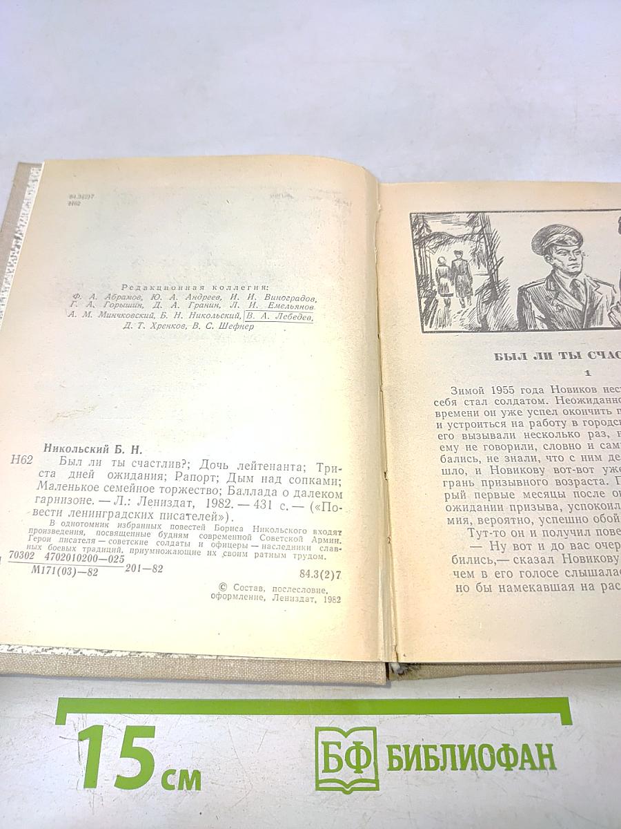 Повести ленинградских писателей