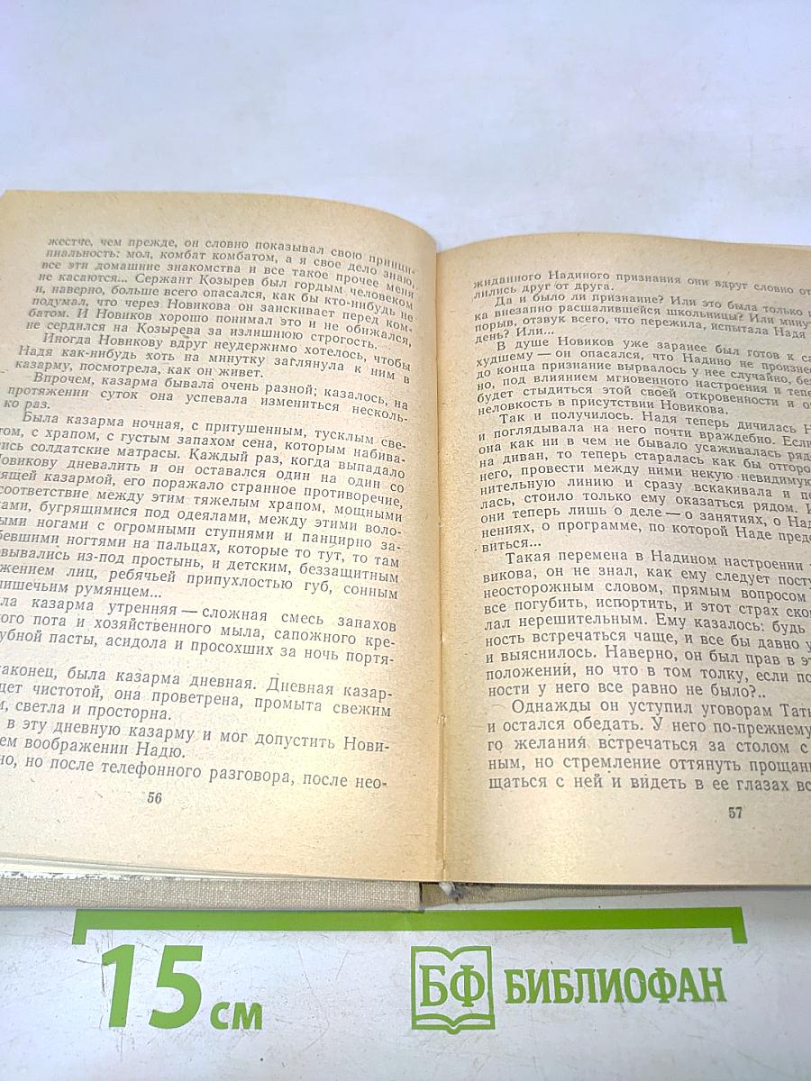 Повести ленинградских писателей