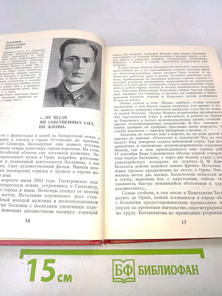 Золотые звезды калининцев. Книга вторая